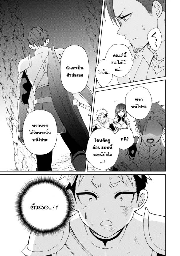 Kiwameta Renkinjutsu Ni, Fukanou Wa Nai. ตอนที่ 6.2 (10)