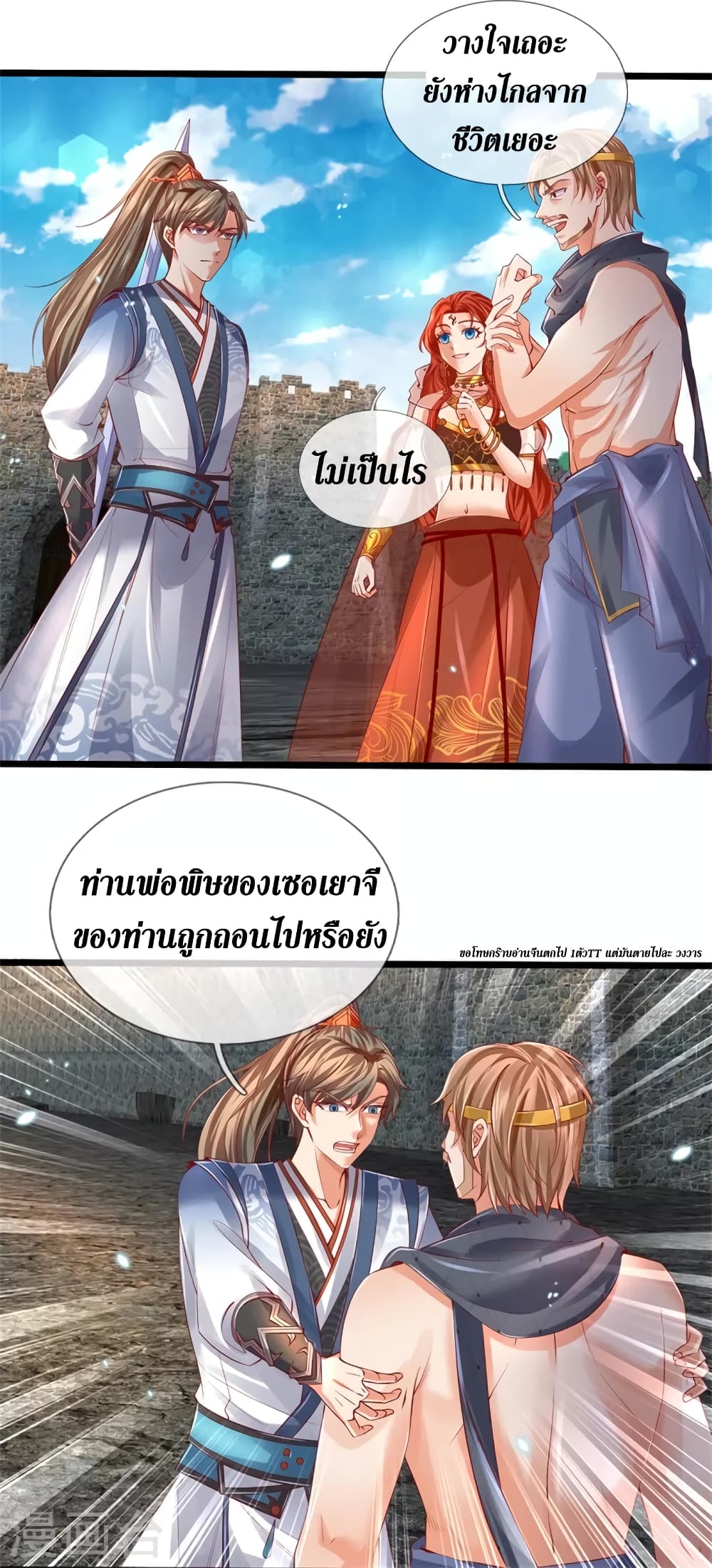 Sky Sword God ตอนที่ 409 (10)