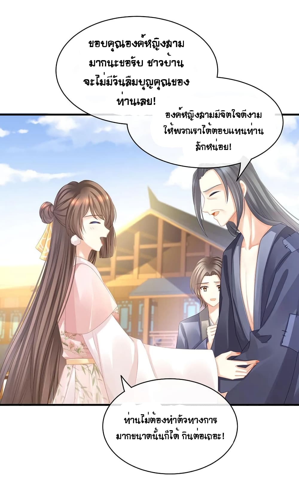 Empress’s Harem ตอนที่ 45 (21)