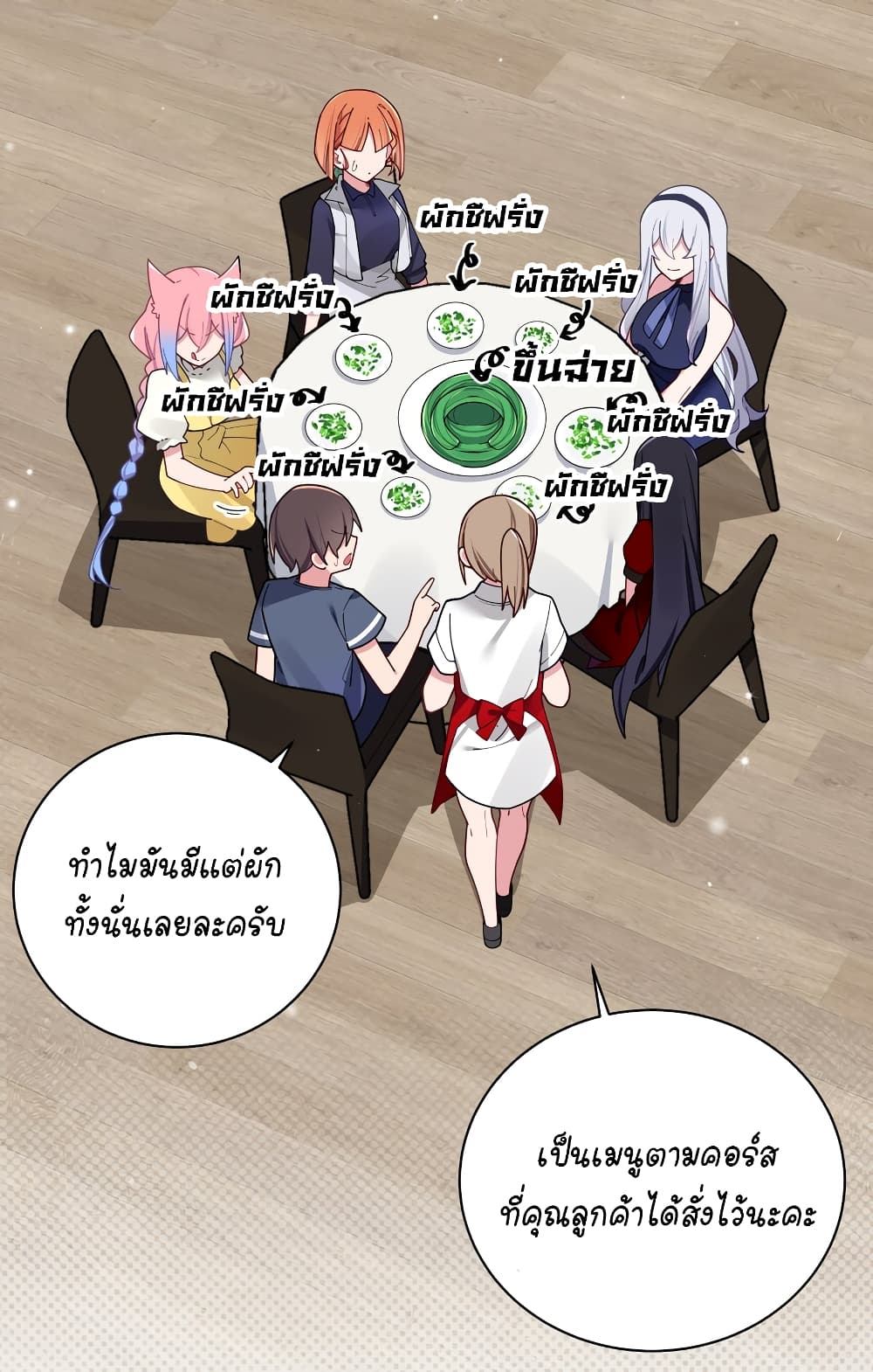 Fake Girlfriend My Fault ตอนที่ 60 (29)