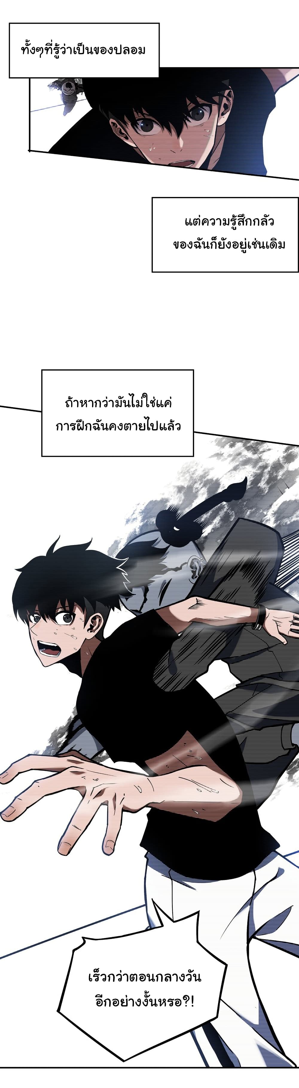 Riding on the Brink of Annihilation ตอนที่ 4 (31)