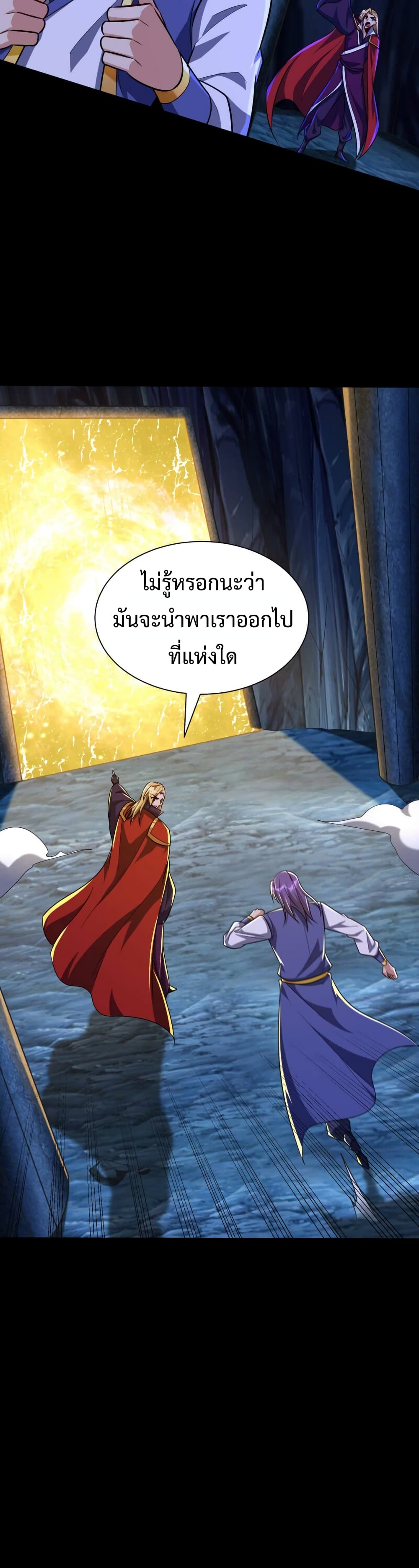 Rise of The Demon King รุ่งอรุณแห่งราชาปีศาจ ตอนที่ 259 (10)