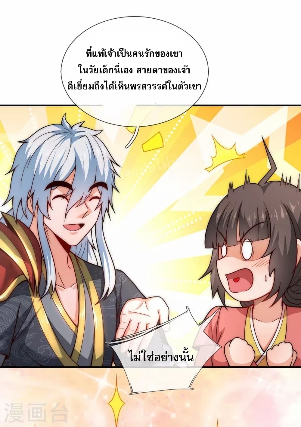 Returning to take revenge of the God Demon King ตอนที่ 15 (8)