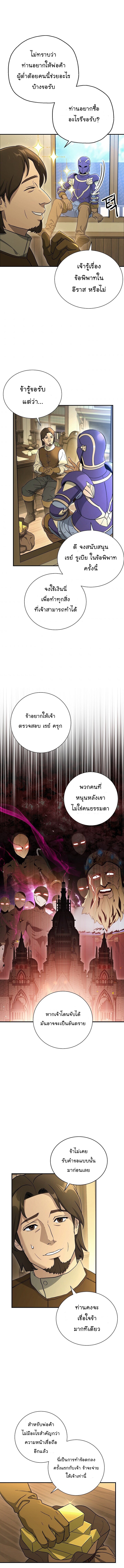 Skeleton Soldier ตอนที่143 (15)