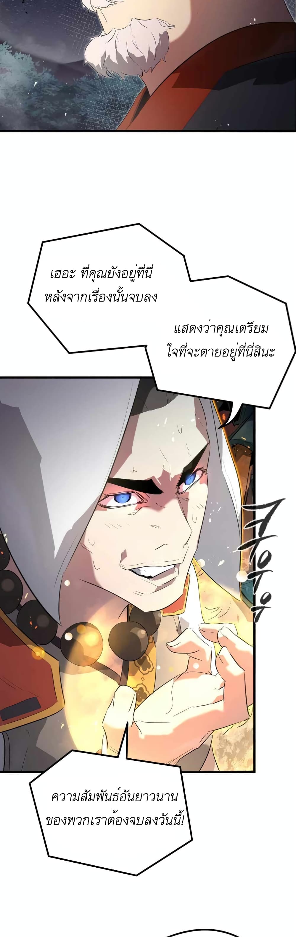 Phantom Spirit King ตอนที่ 8 (23)