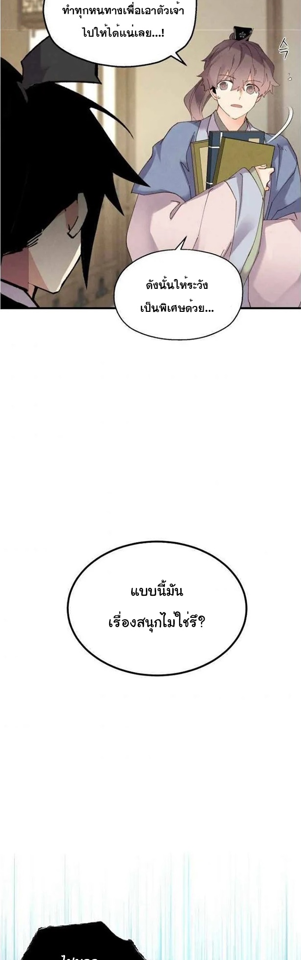 Lightning Degree ตอนที่ 86 (33)