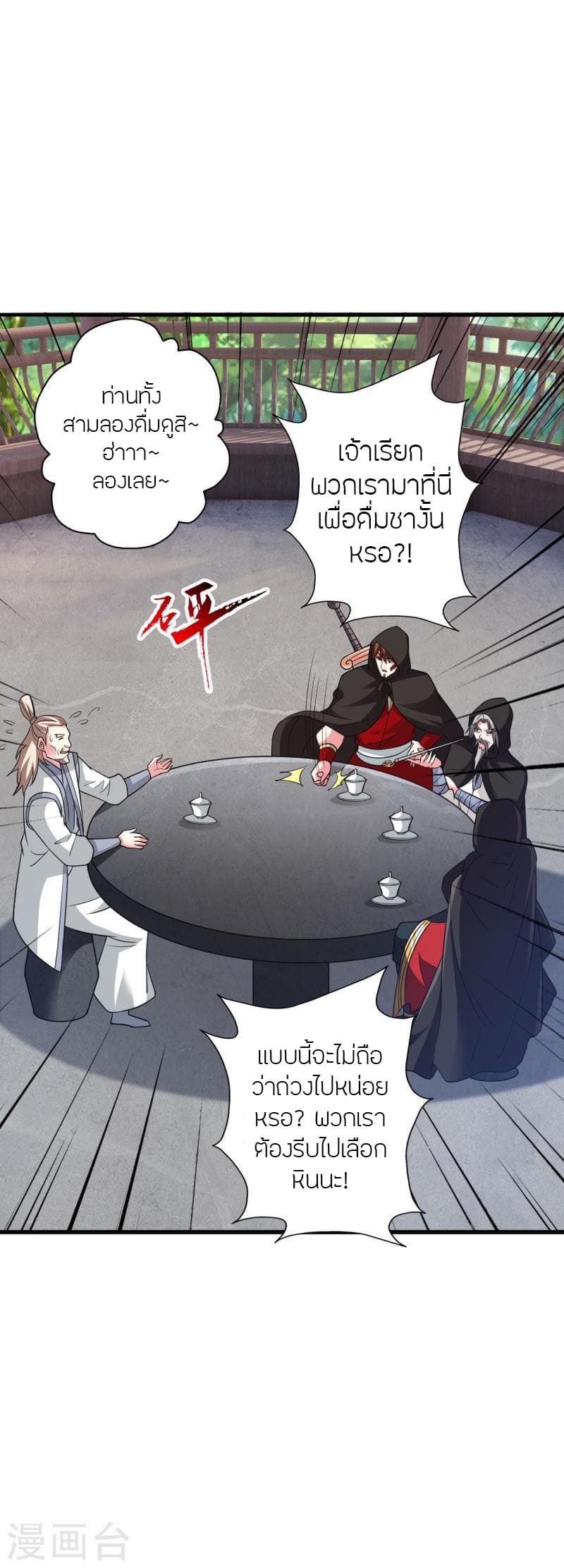 Banished Disciple’s Counterattack ราชาอมตะผู้ถูกขับไล่ ตอนที่ 352 (4)