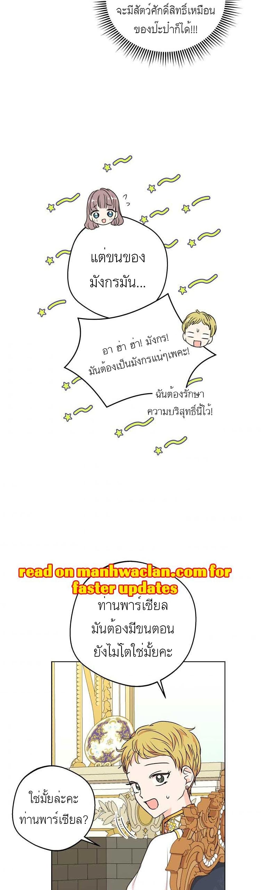 Surviving as an Illegitimate Princess ตอนที่ 24 (20)