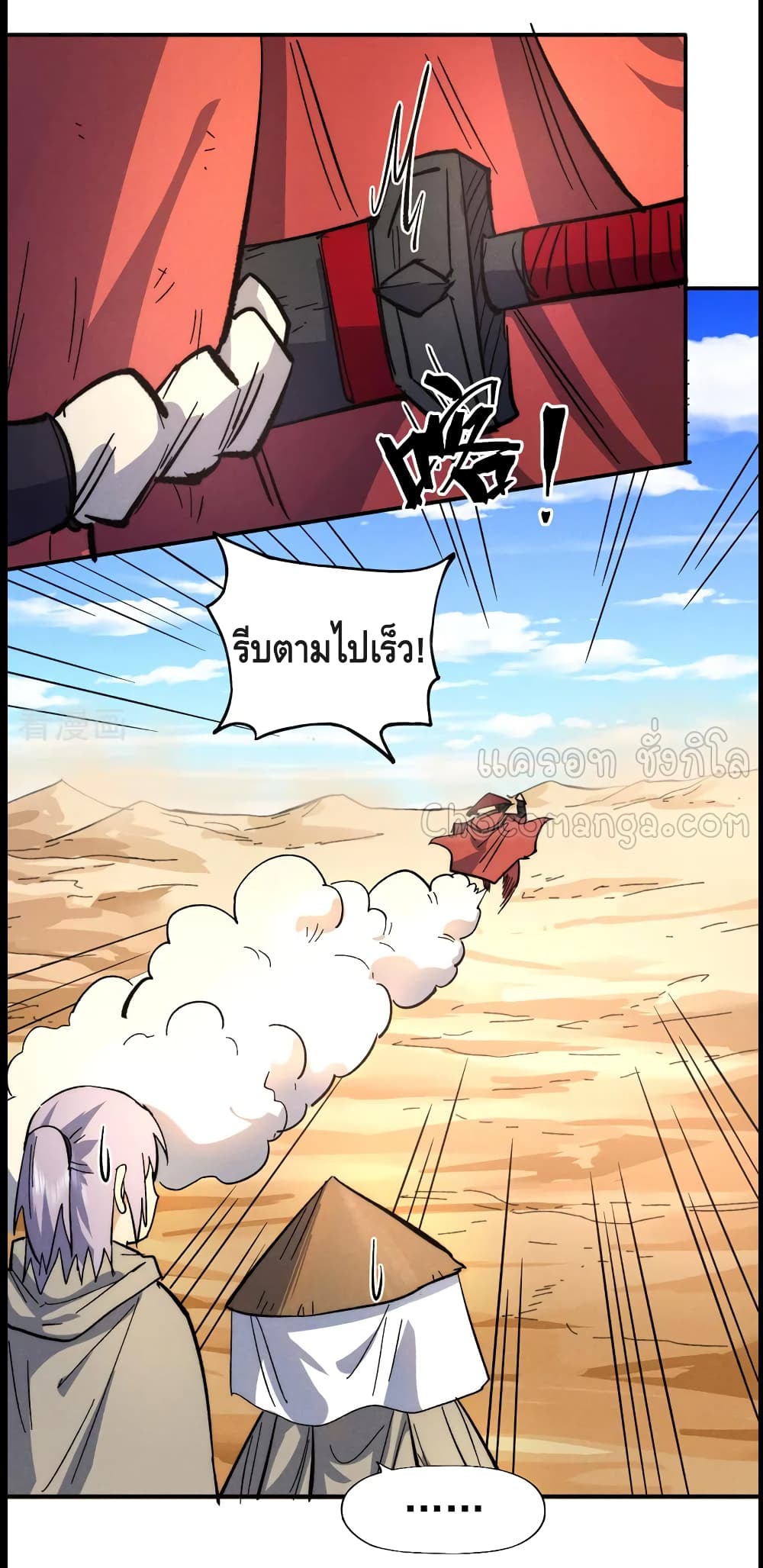 The Strongest Emperor ตอนที่ 87 (2)