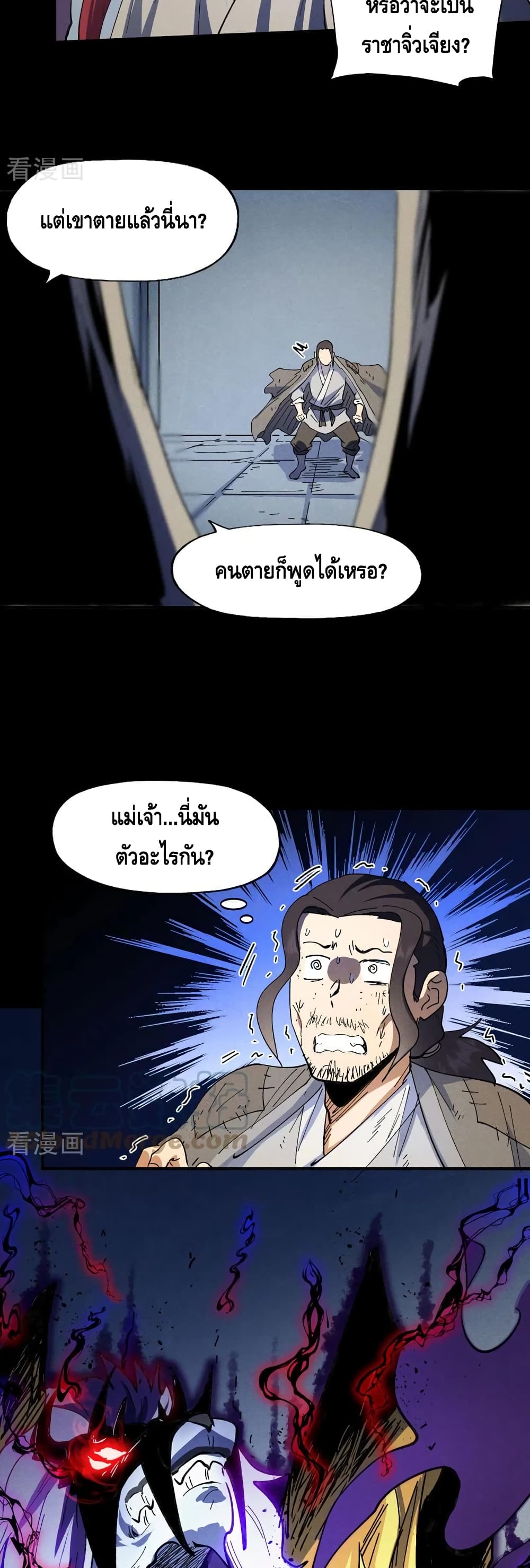 The Strongest Emperor ตอนที่ 97 (19)