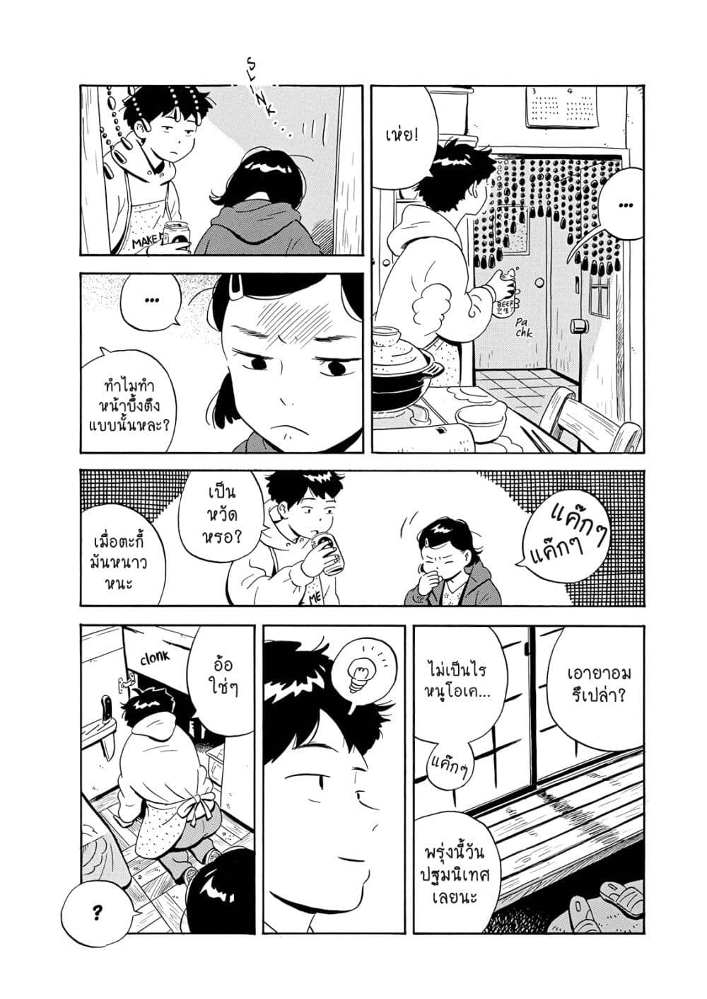 Hirayasumi ตอนที่ 1 (34)