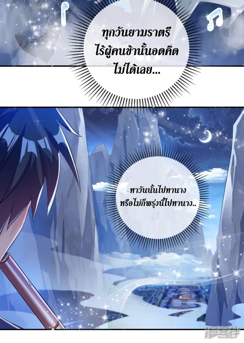 Spirit Sword Sovereign ตอนที่ 355 (19)