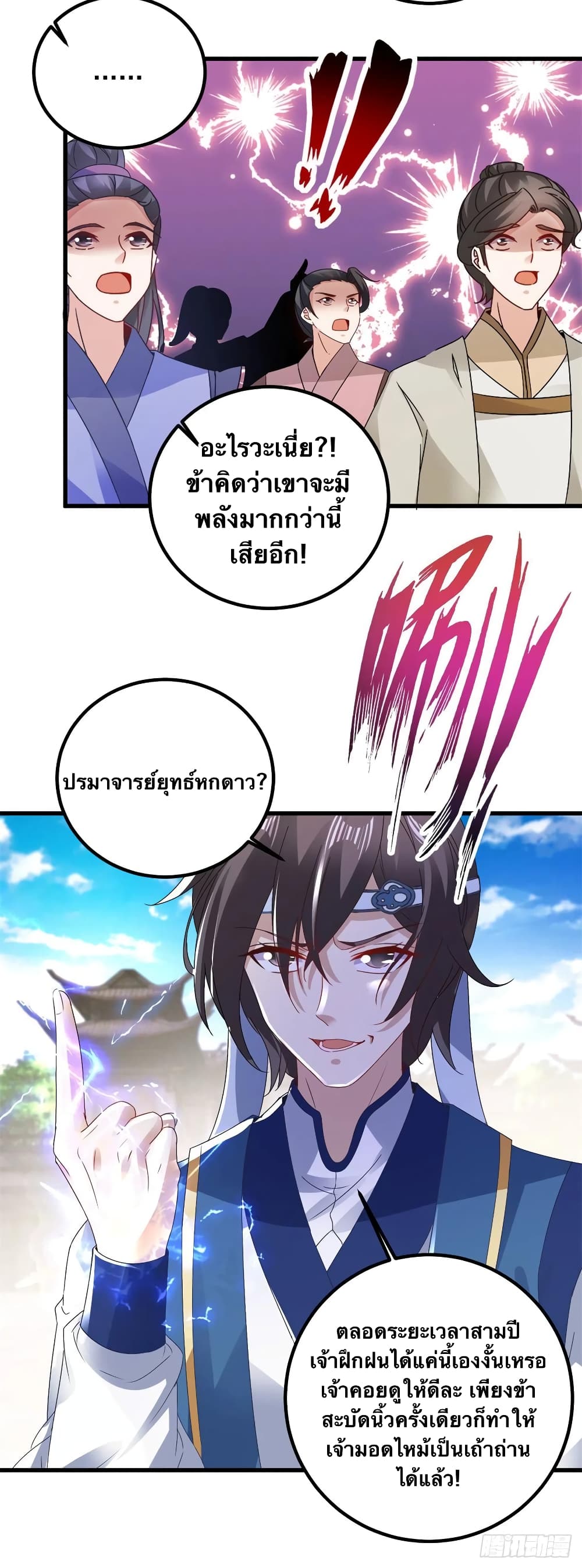 Divine Soul Emperor ตอนที่ 188 (22)