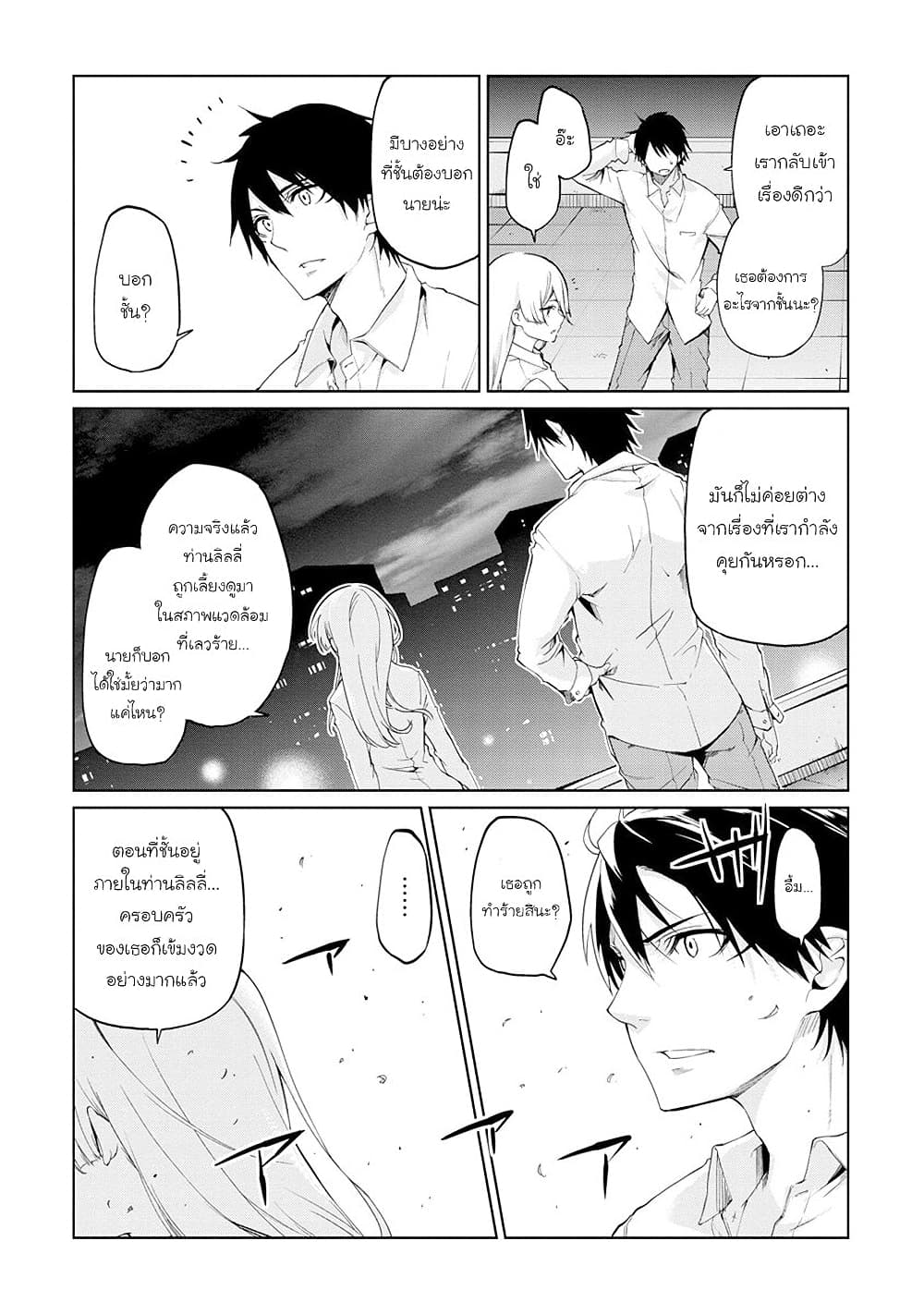 Oroka na Tenshi wa Akuma to Odoru ตอนที่ 31 (17)