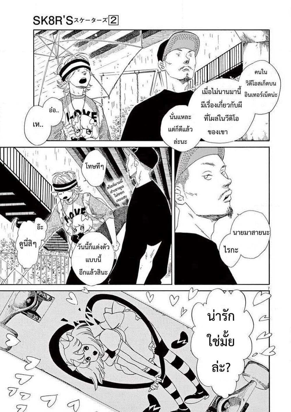 SK8R’S ตอนที่ 10 (8)