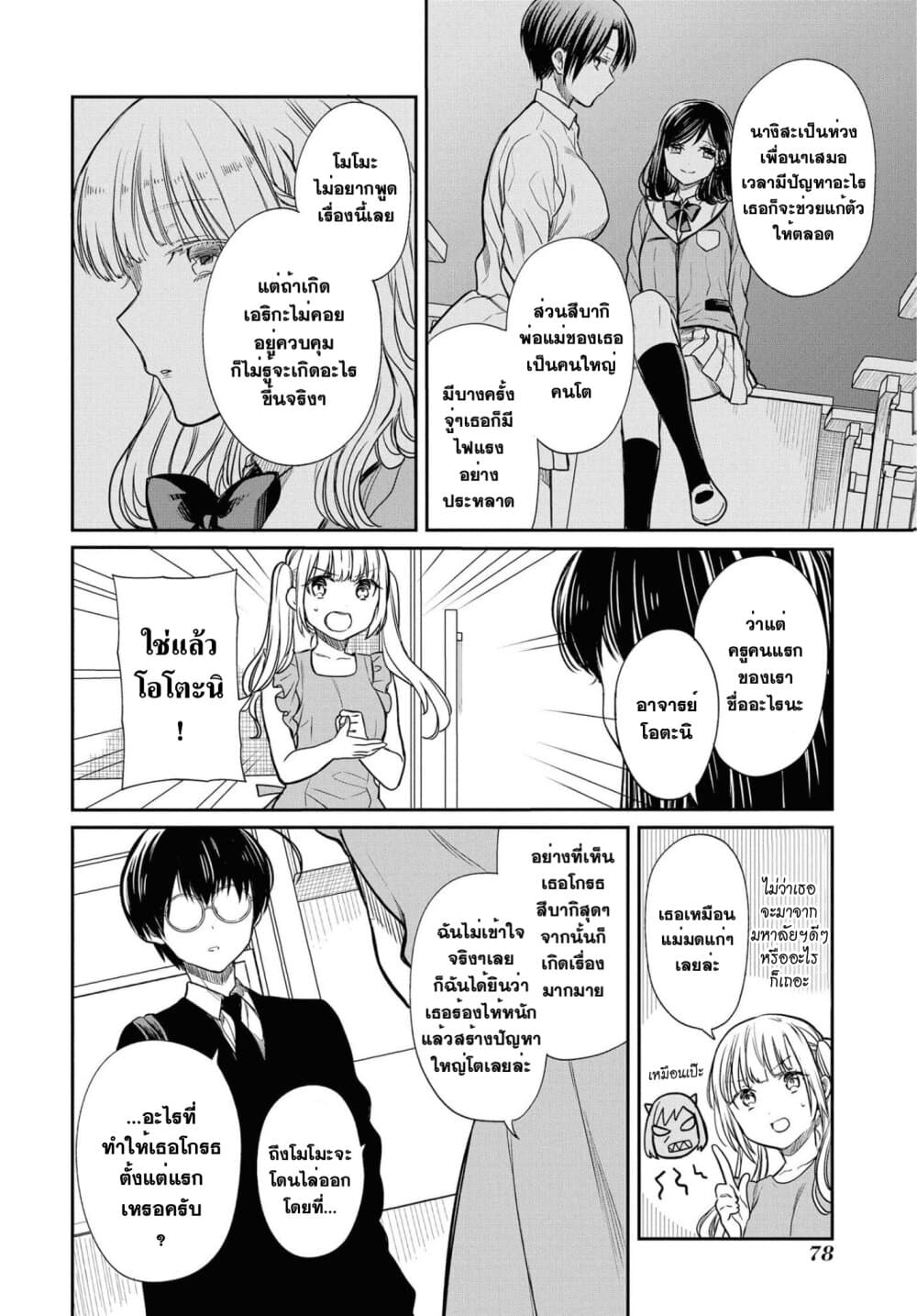 1 nen A gumi no Monster ตอนที่ 19 (16)