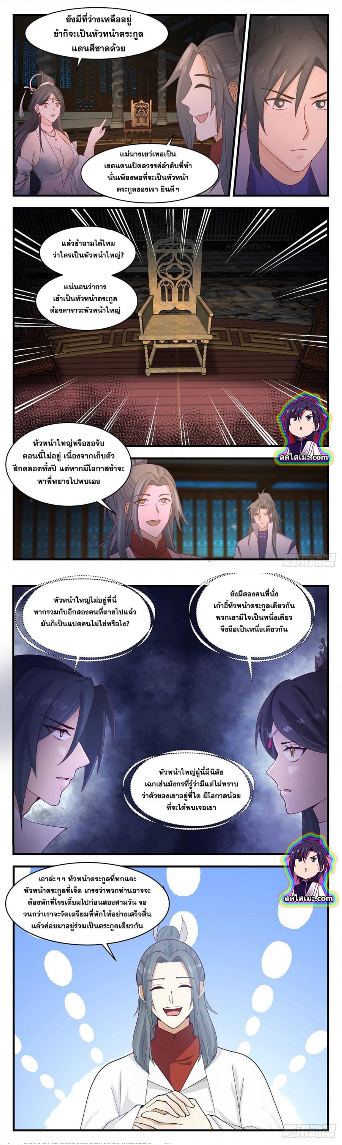 Martial Peak เทพยุทธ์เหนือโลก ตอนที่ 2645 (4)