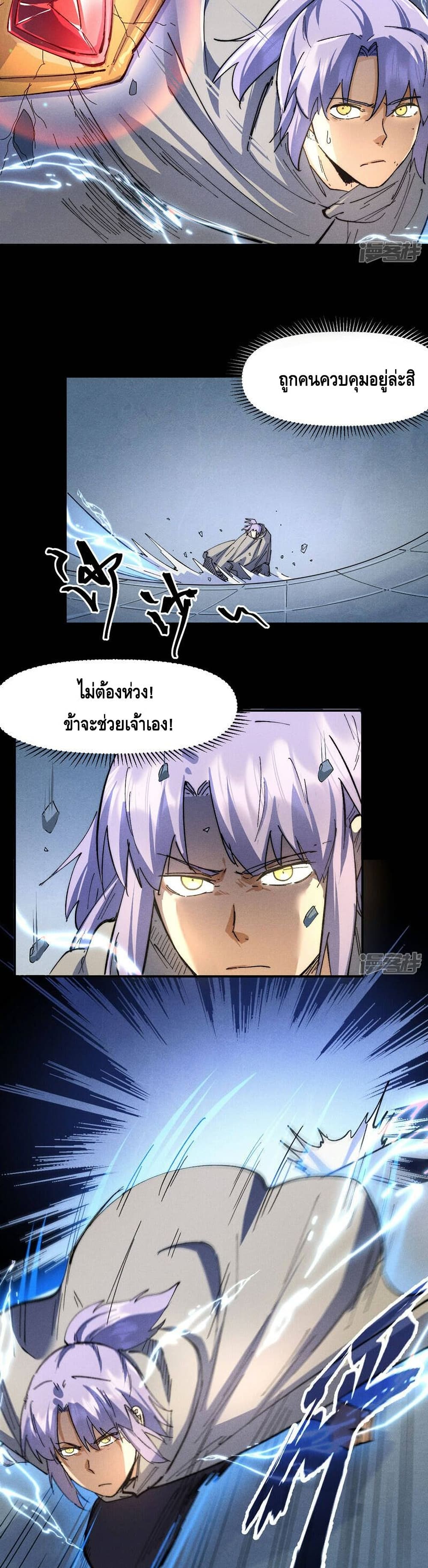 The Strongest Emperor ตอนที่ 99 (5)