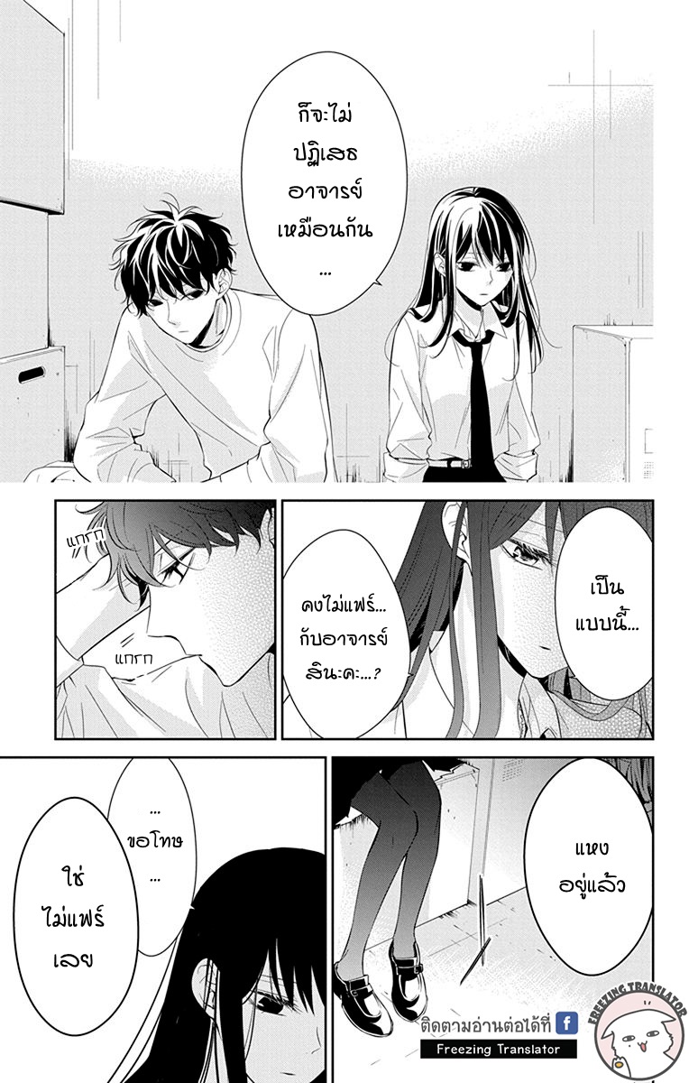 Tsuiraku JK to Haijin Kyoushi Ch.13 [TH] (19)