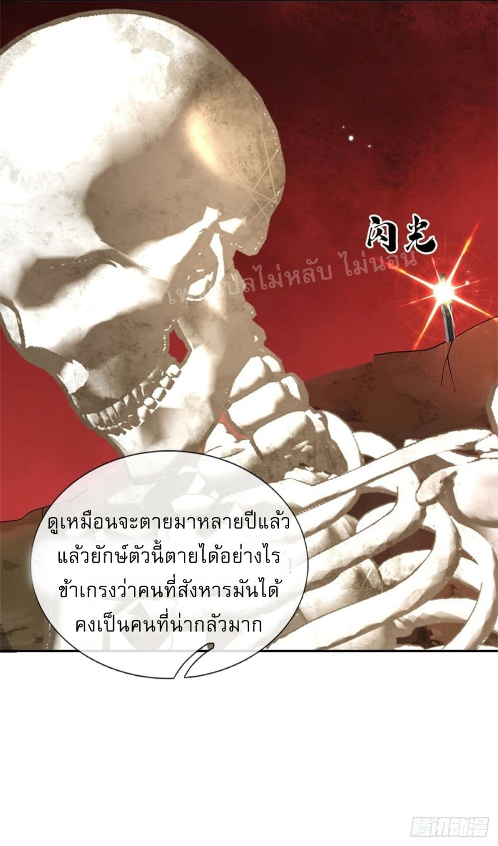 Royal God of War, Rising Dragon ตอนที่ 183 (14)