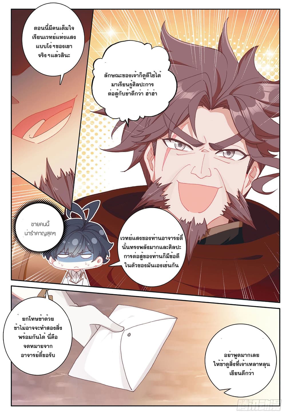 The Child of Light บุตรแห่งแสง ตอนที่ 31 (10)