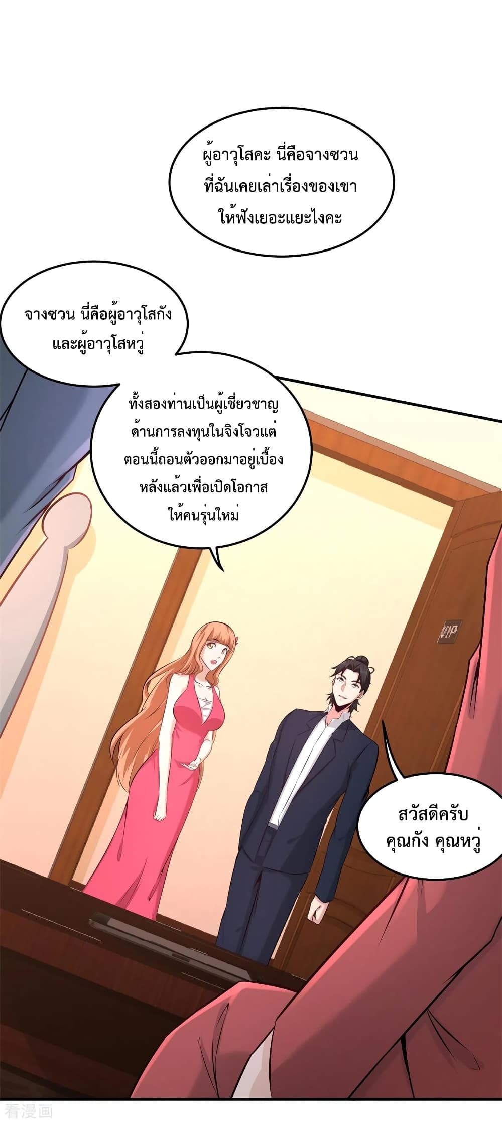 Dragon King Hall ตอนที่ 84 (13)