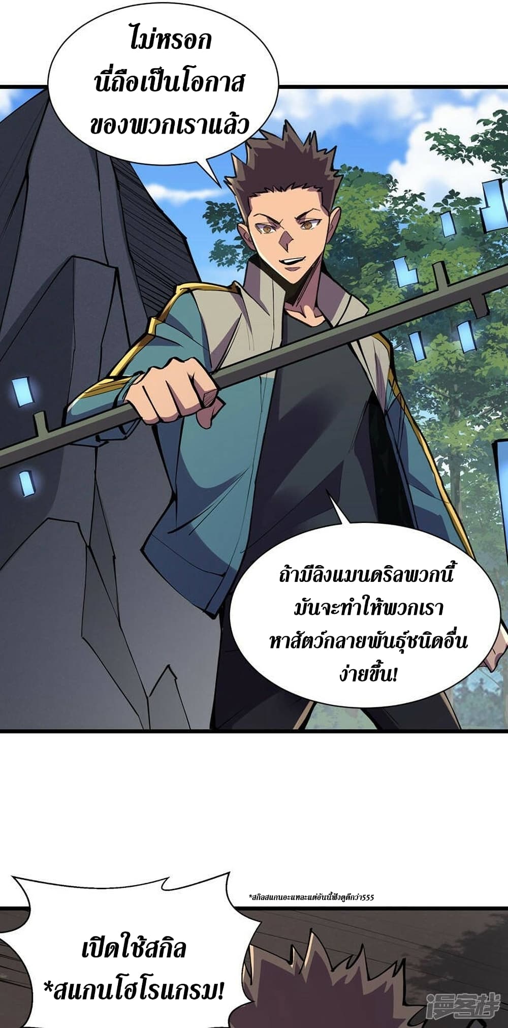 The Last Hero ตอนที่ 133 (19)