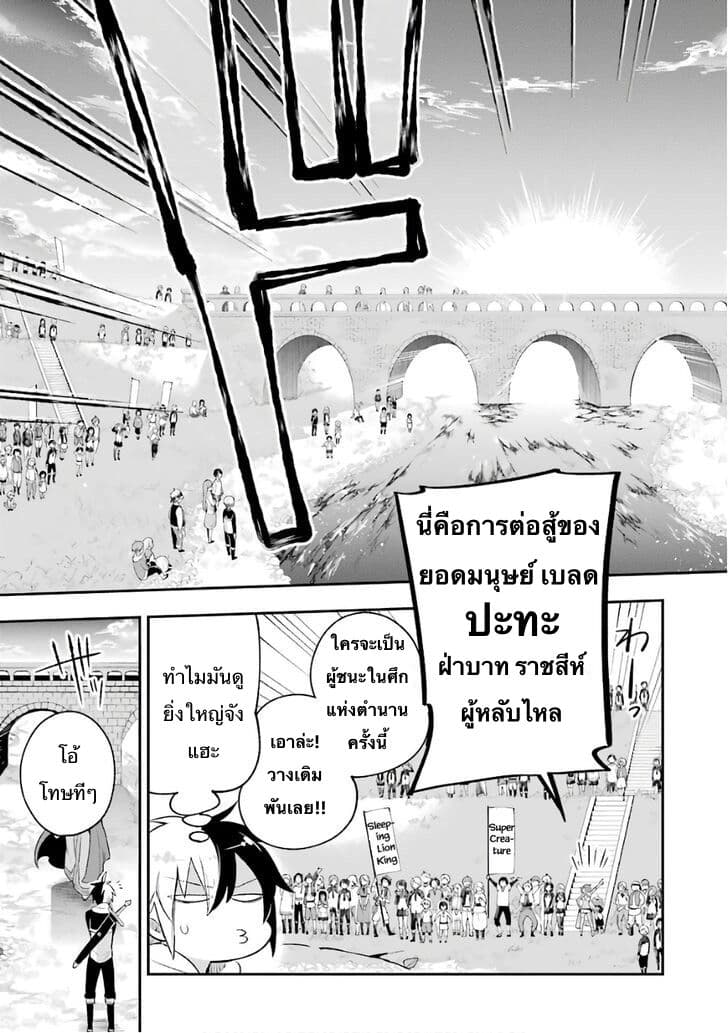 Eiyuu Kyoushitsu ตอนที่ 9 (19)