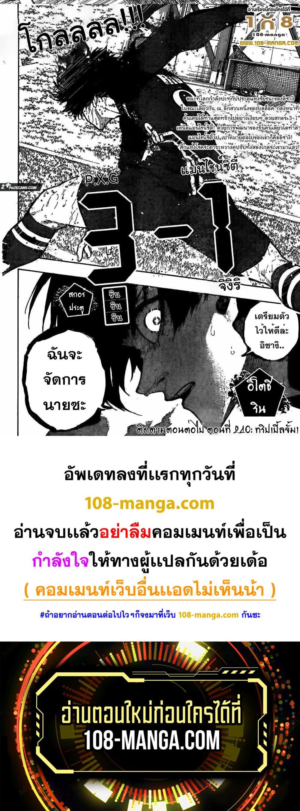 Blue Lock ตอนที่ 239 (10)