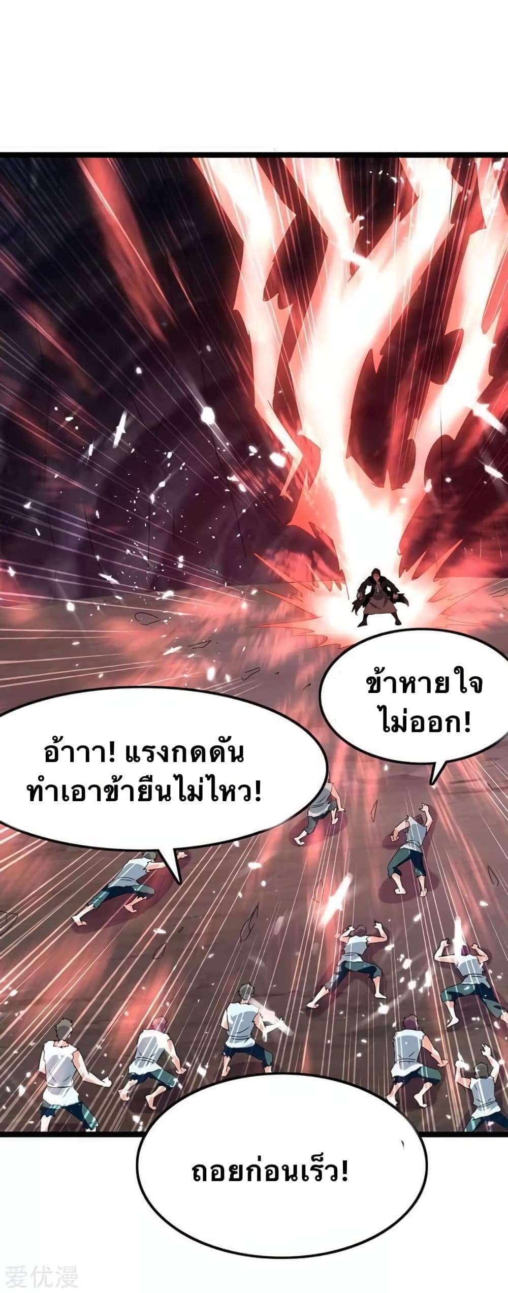 Strongest Leveling ตอนที่ 196 (15)