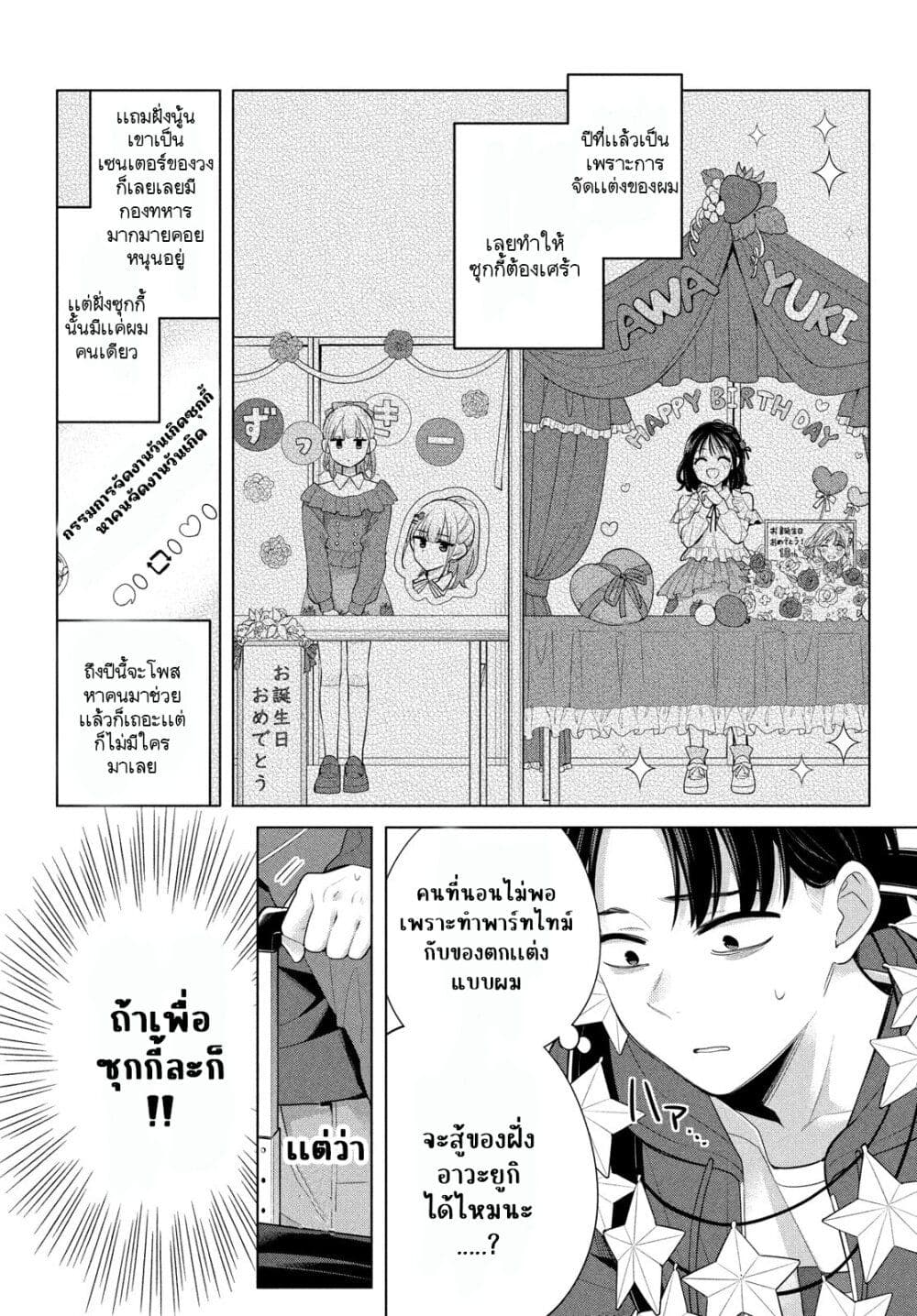 Watashi wo Center ni suru to Chikaimasu ka ตอนที่ 1 (27)