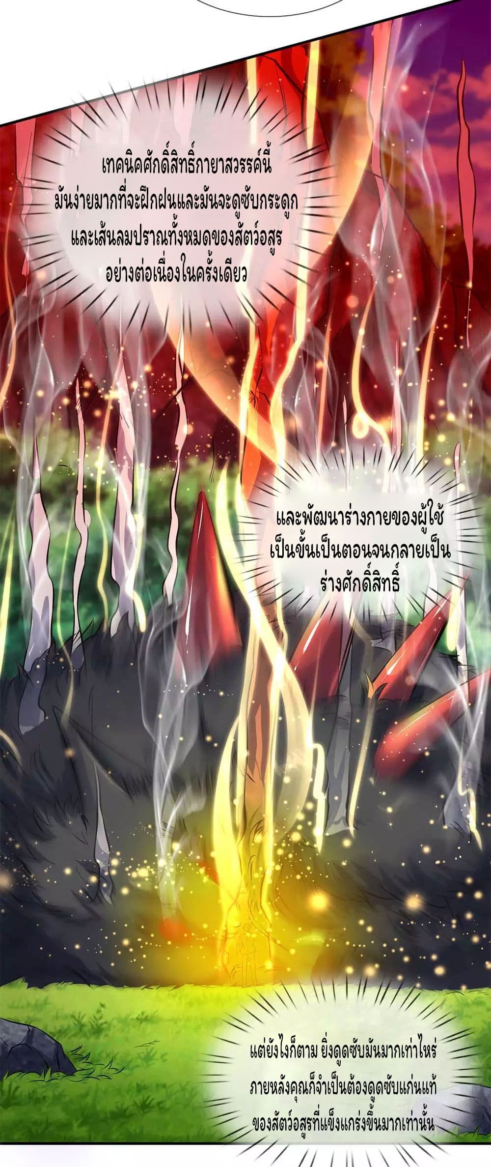 Eternal god King ตอนที่ 13 (7)