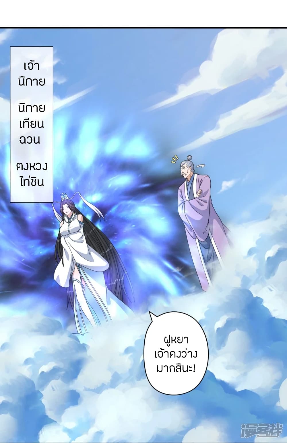 Banished Disciple’s Counterattack ราชาอมตะผู้ถูกขับไล่ ตอนที่ 244 (73)