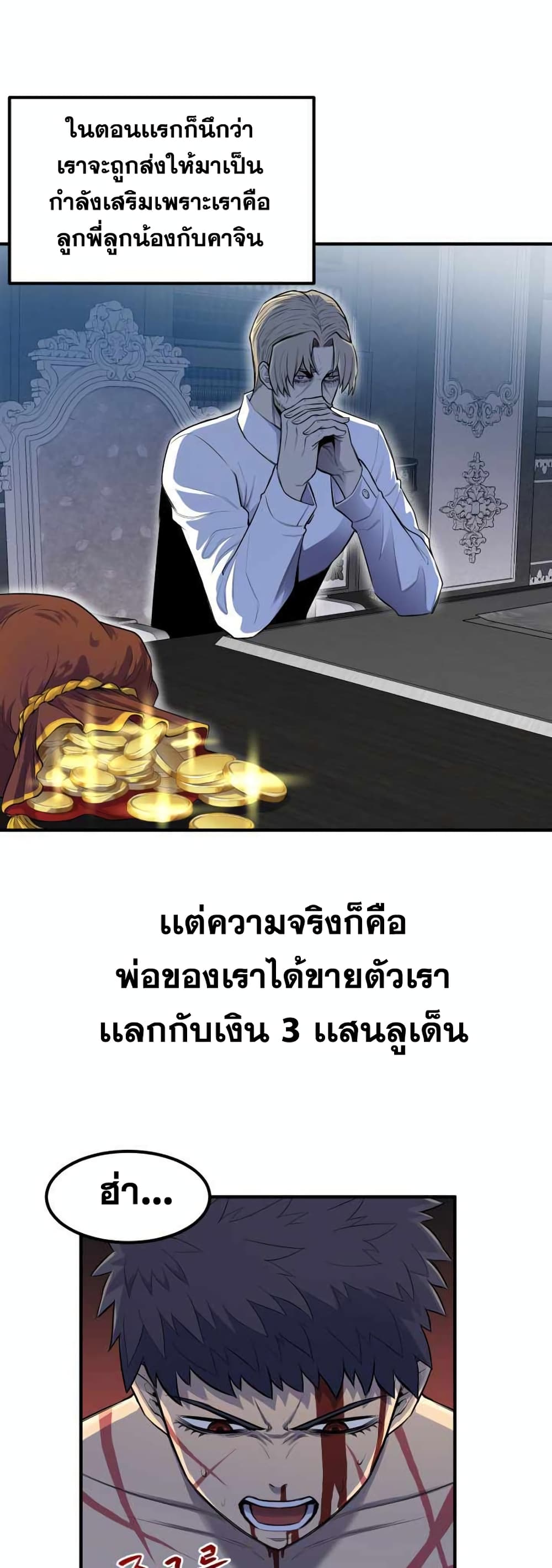 Standard of Reincarnation ตอนที่ 1 (21)