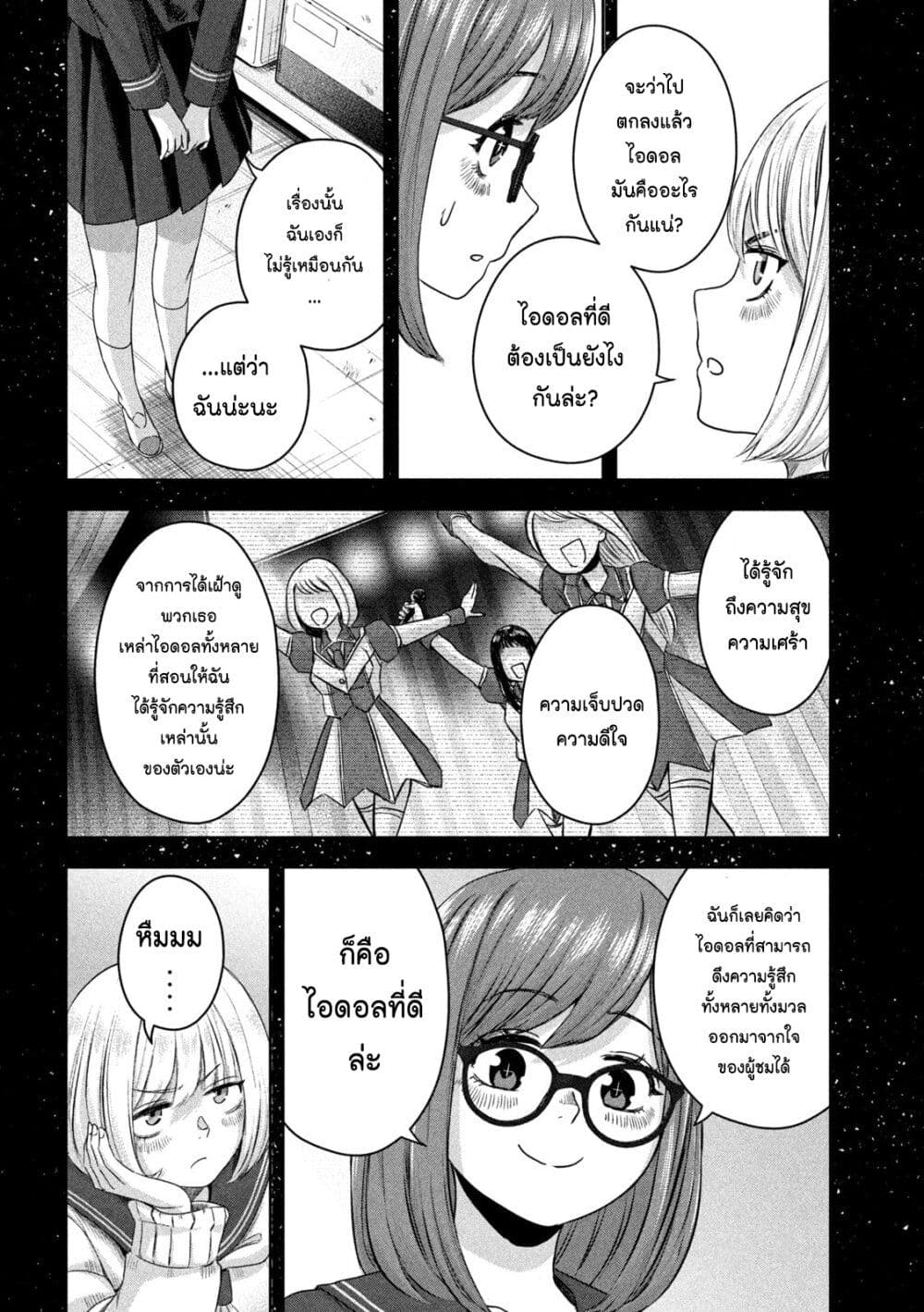 Watashi no Arika ตอนที่ 13 (8)