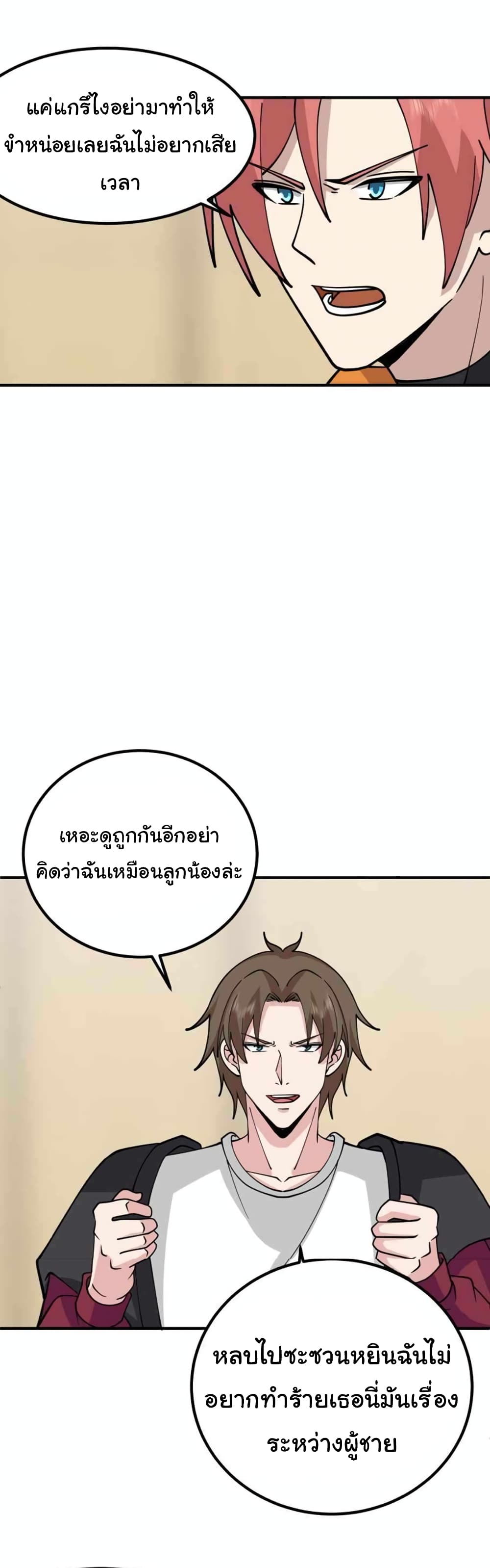 I Have a Dragon on My Body ตอนที่ 508 (10)