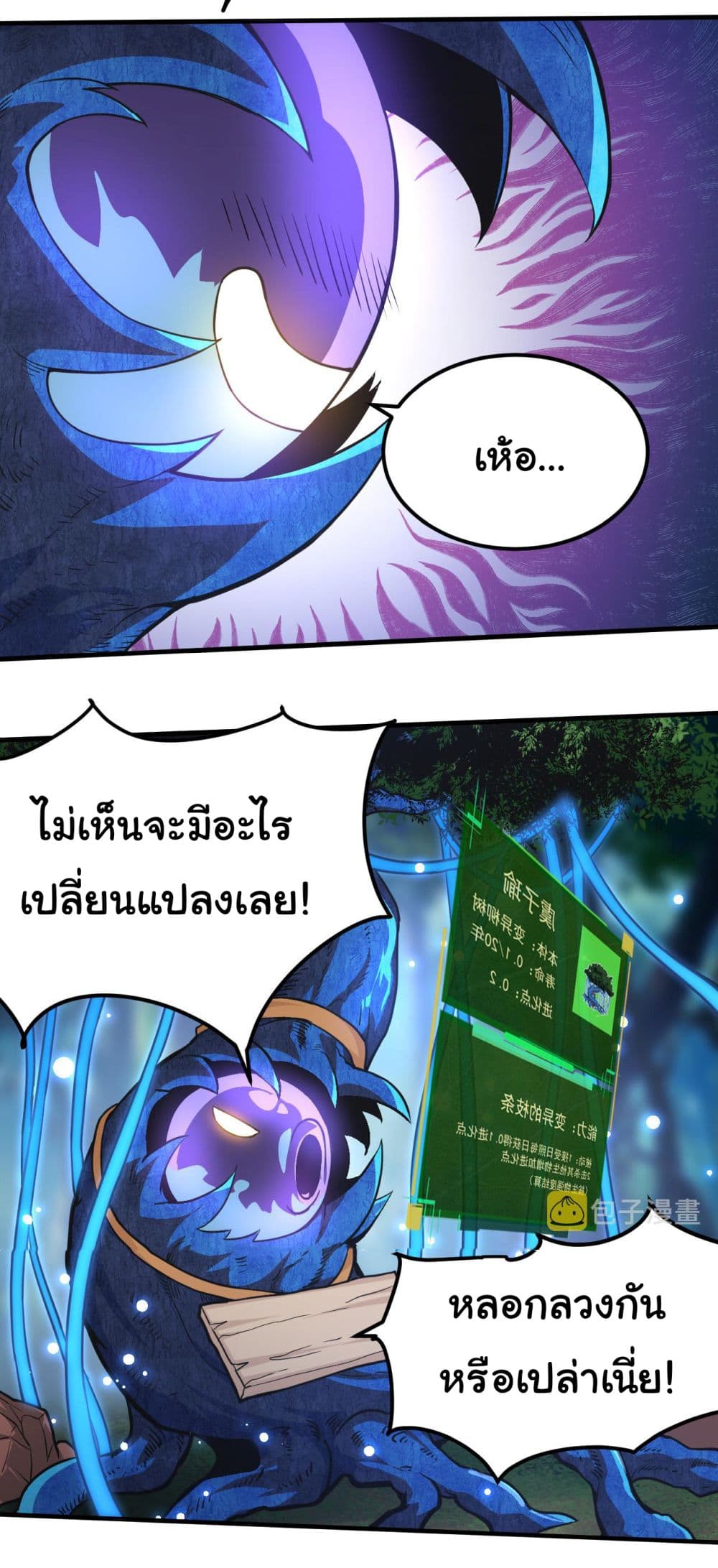 Evolution from the Big Tree ตอนที่ 1 (30)