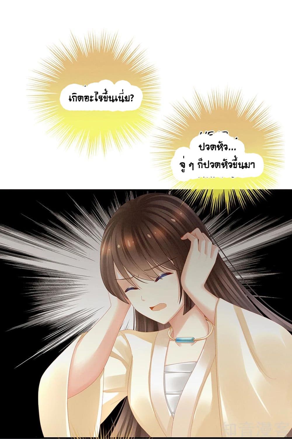 Empress’s Harem ตอนที่ 24 (28)