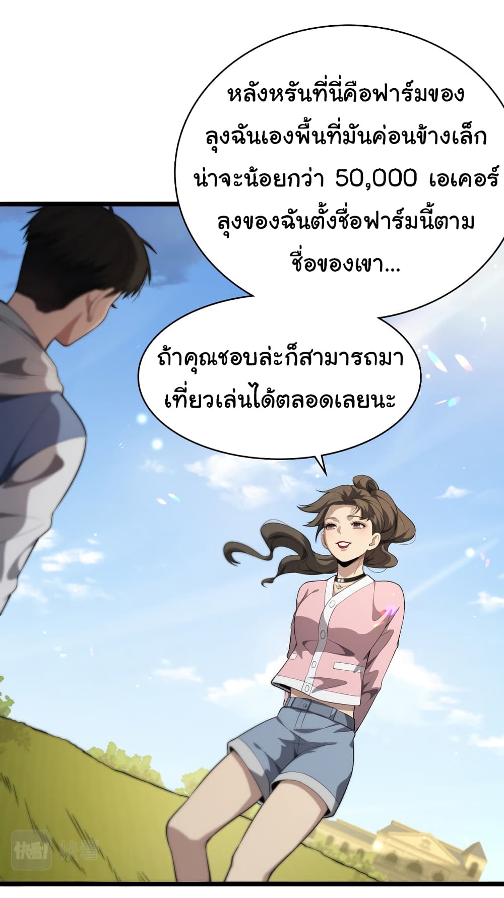 Dr.Lingran’s Ultimate System ตอนที่ 217 (21)