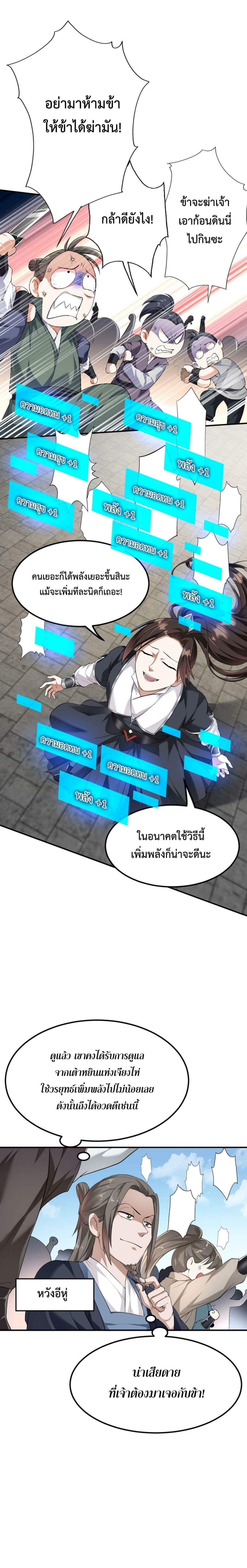 I’m Cursed But I Became Stronger ตอนที่ 12 (8)