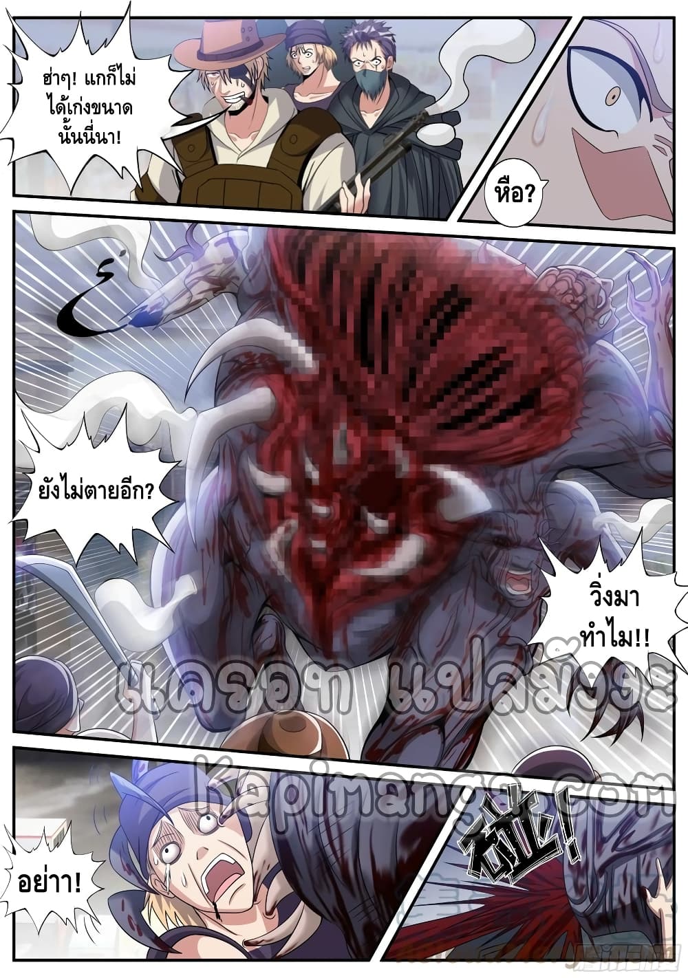 Apocalyptic Dungeon ตอนที่ 66 (8)