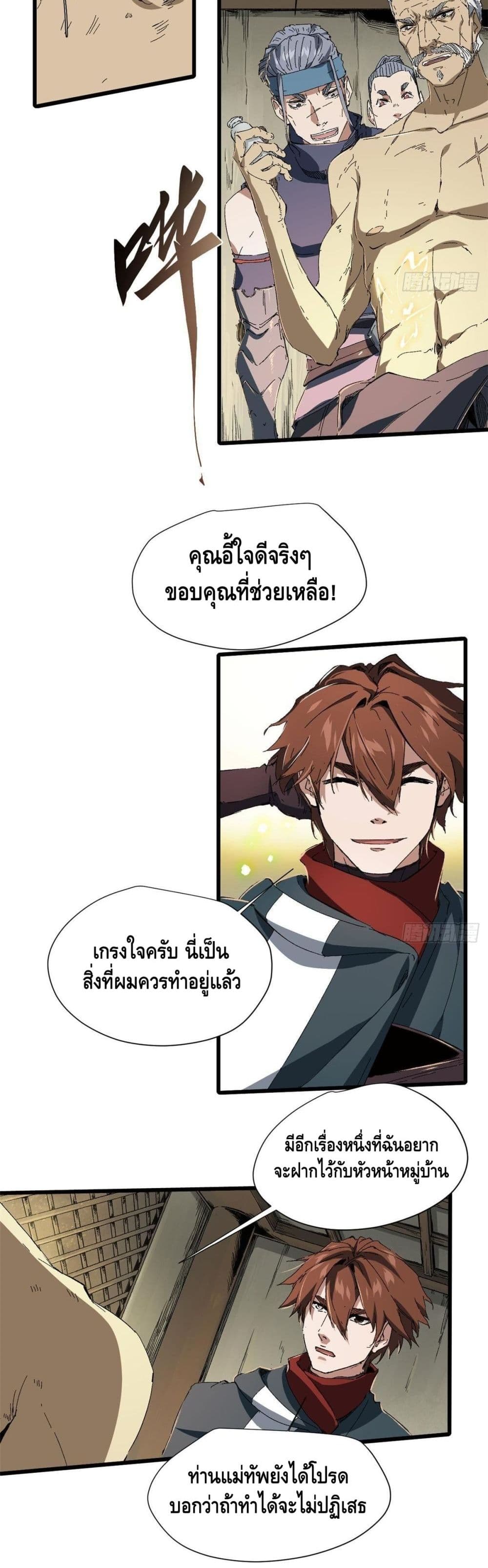 Eternal Kingdom ตอนที่ 28 (25)