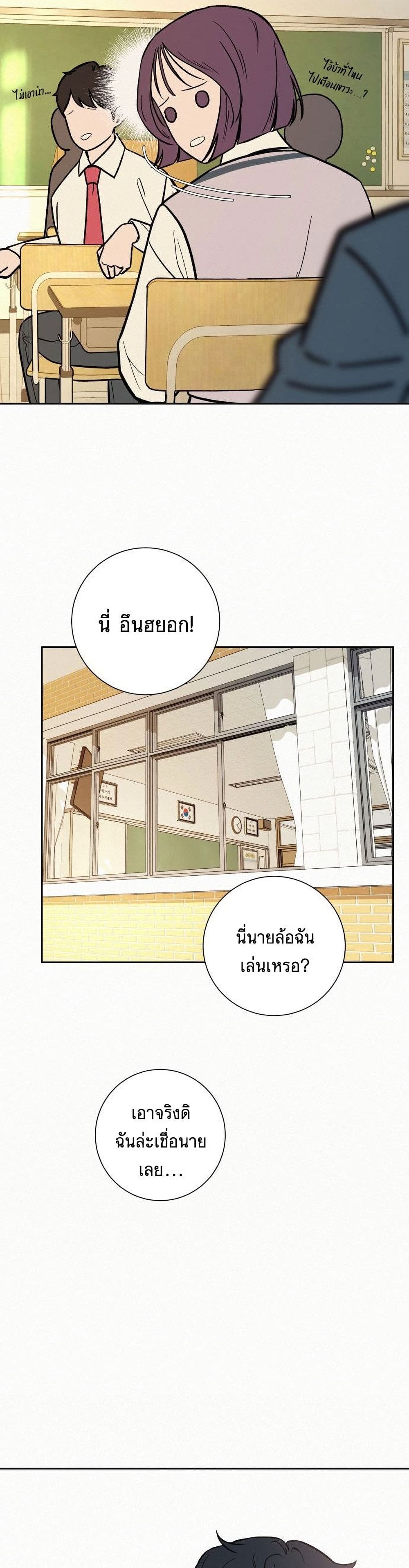 Operation True Love ตอนที่ 3 (31)