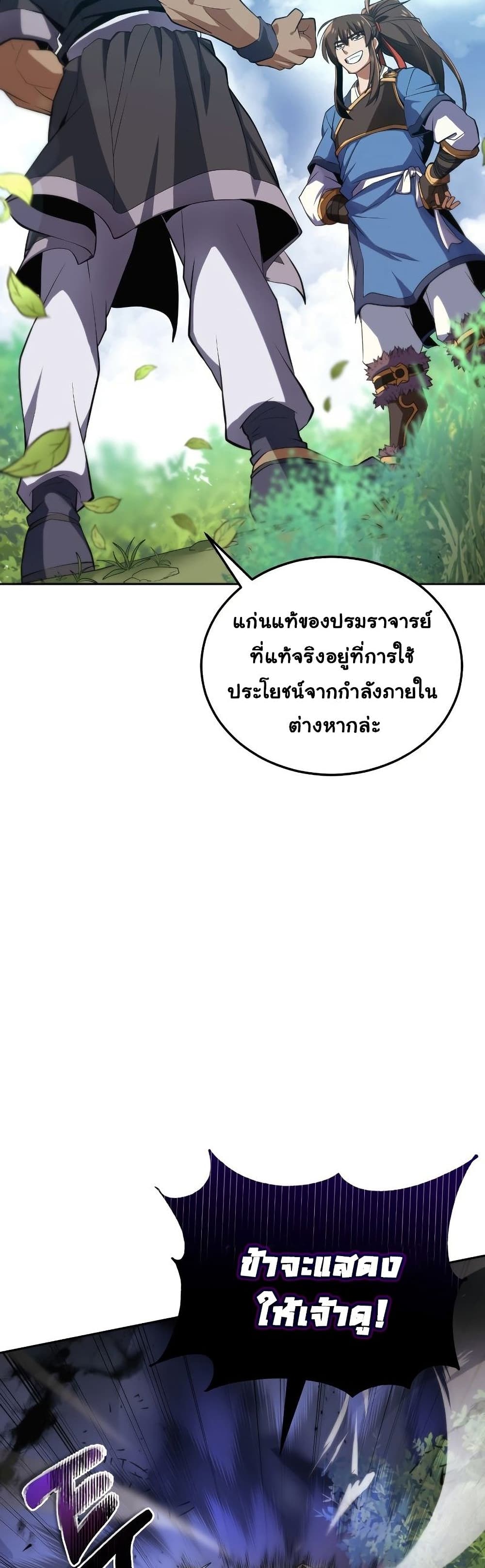 Champion’s Path to Murim ตอนที่ 1 (24)