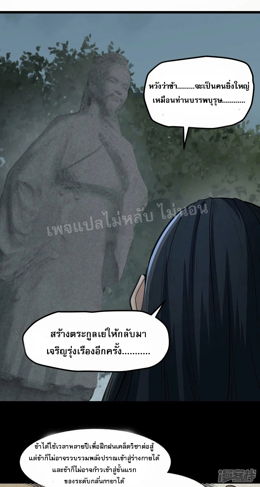 King of God the Era ตอนที่ 1 (31)