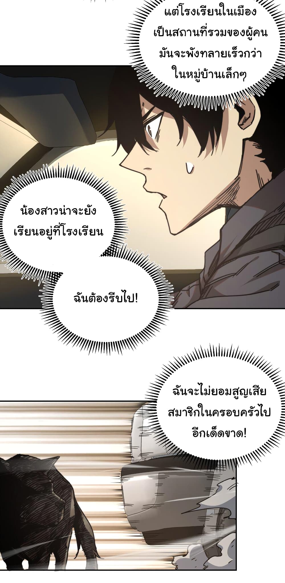 I Was Reborn Before The Zombie Apocalypse ตอนที่ 2 (11)