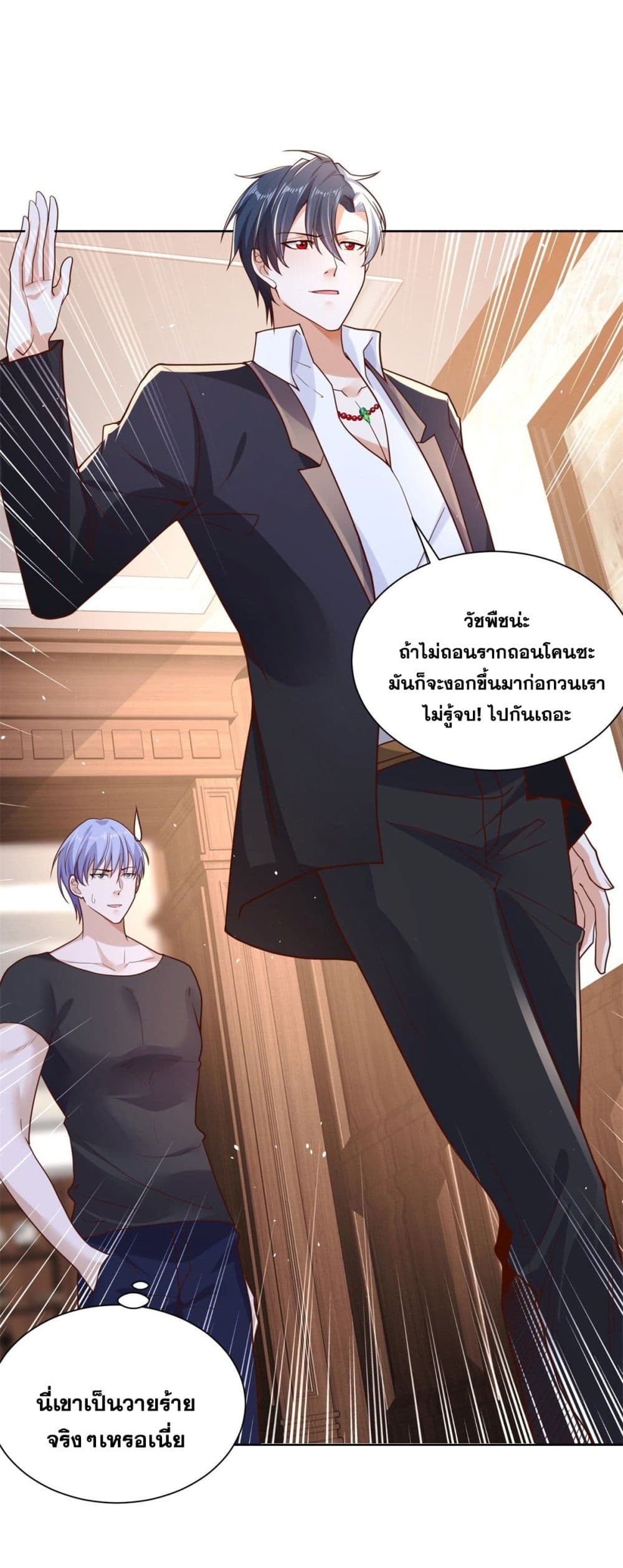 Sorry, I’m A Villain ตอนที่ 14 (23)