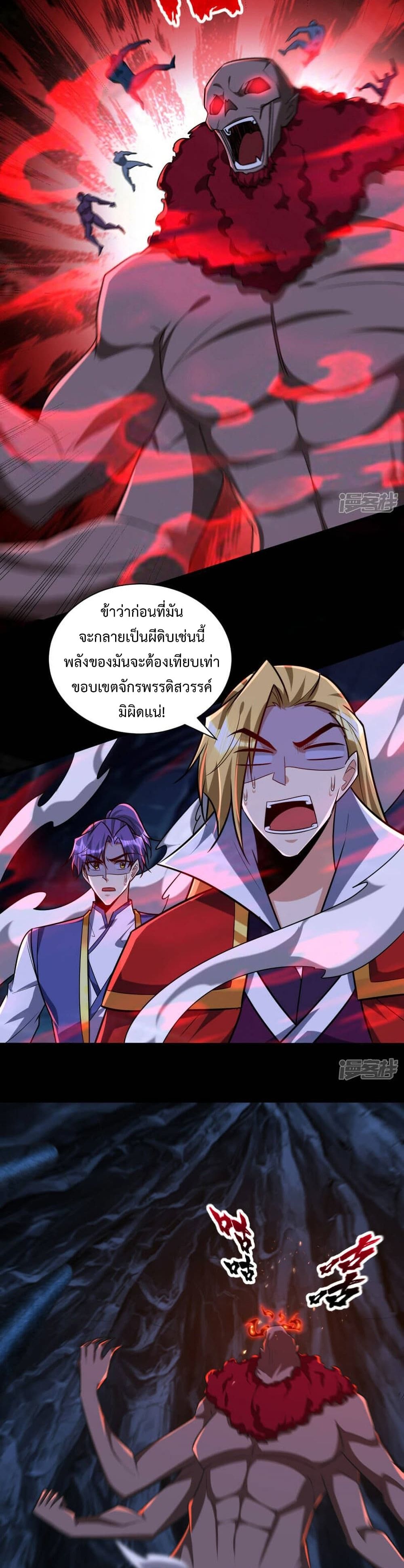 Rise of The Demon King รุ่งอรุณแห่งราชาปีศาจ 257 (18)