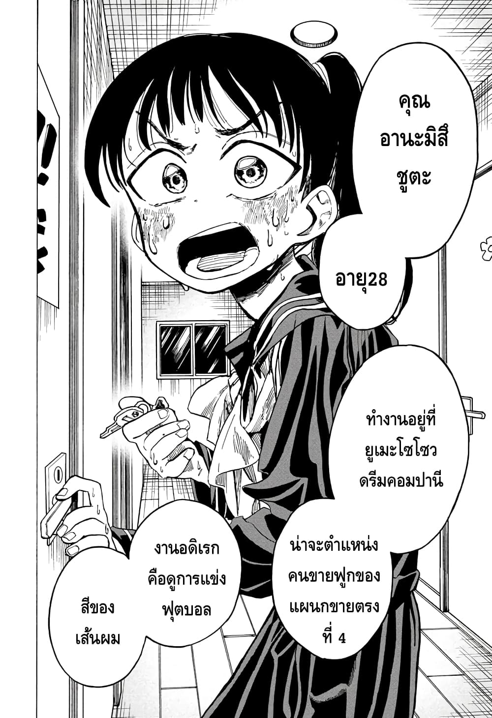 Ichinose ke no Taizai ตอนที่ 7 (12)