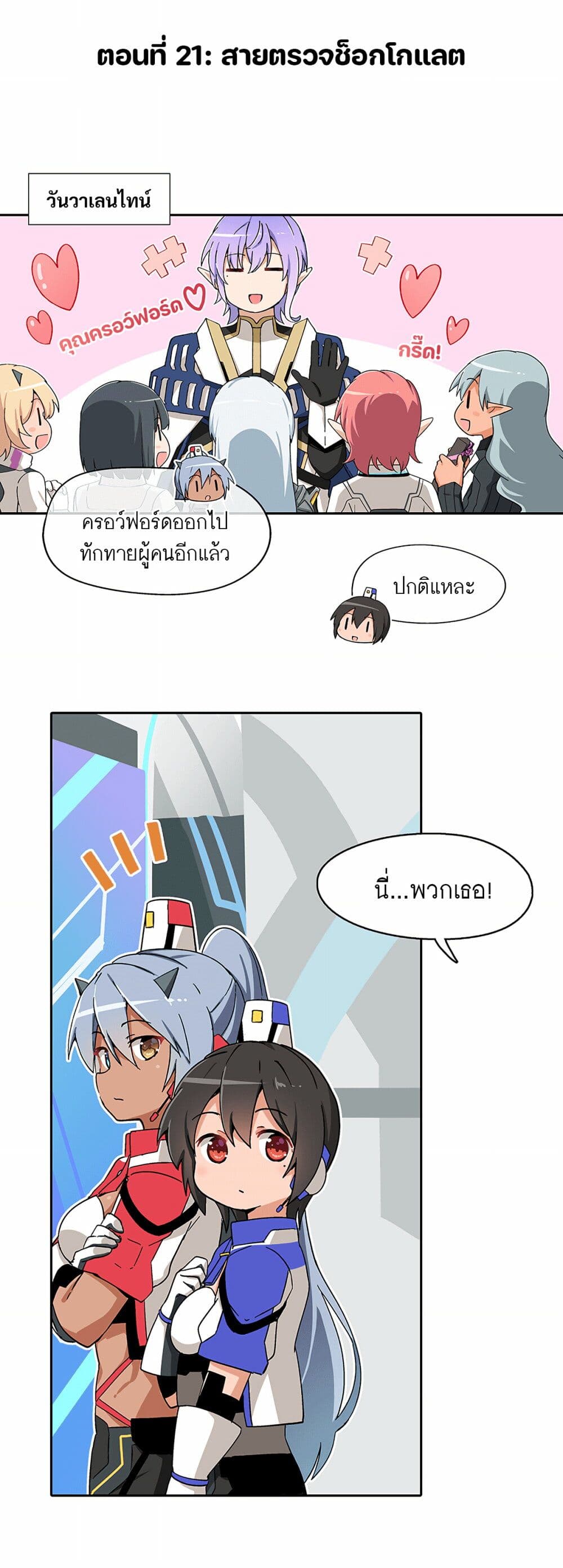 PSO2 Comic Central! ตอนที่ 21 (1)